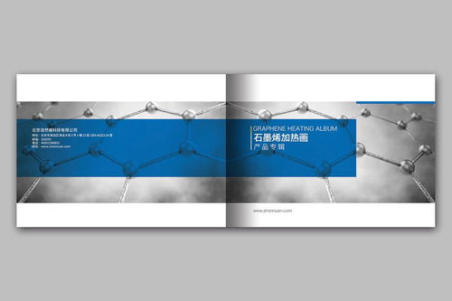 专业平面设计服务 从画册到VI，石墨烯元素融入创意设计